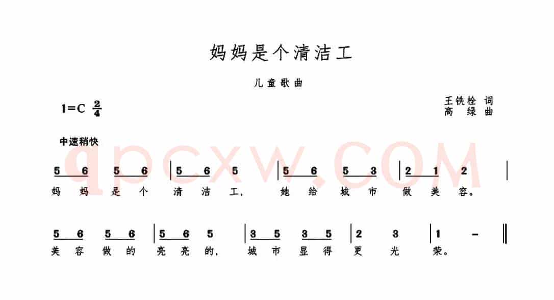 妈妈是个清洁工