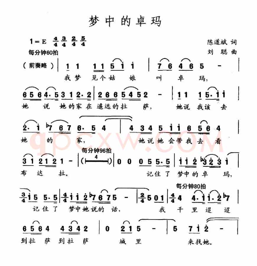 梦中的卓玛(陈道斌词 刘聪曲)