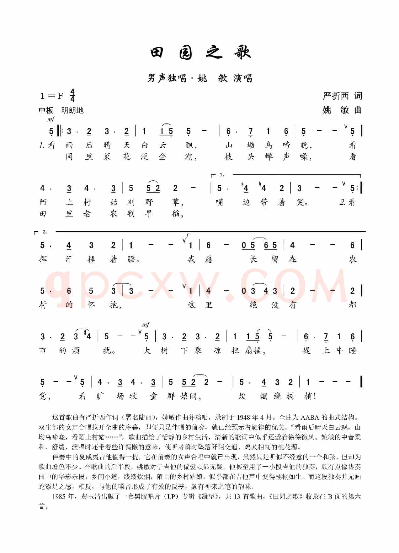田园之歌(男声独唱)