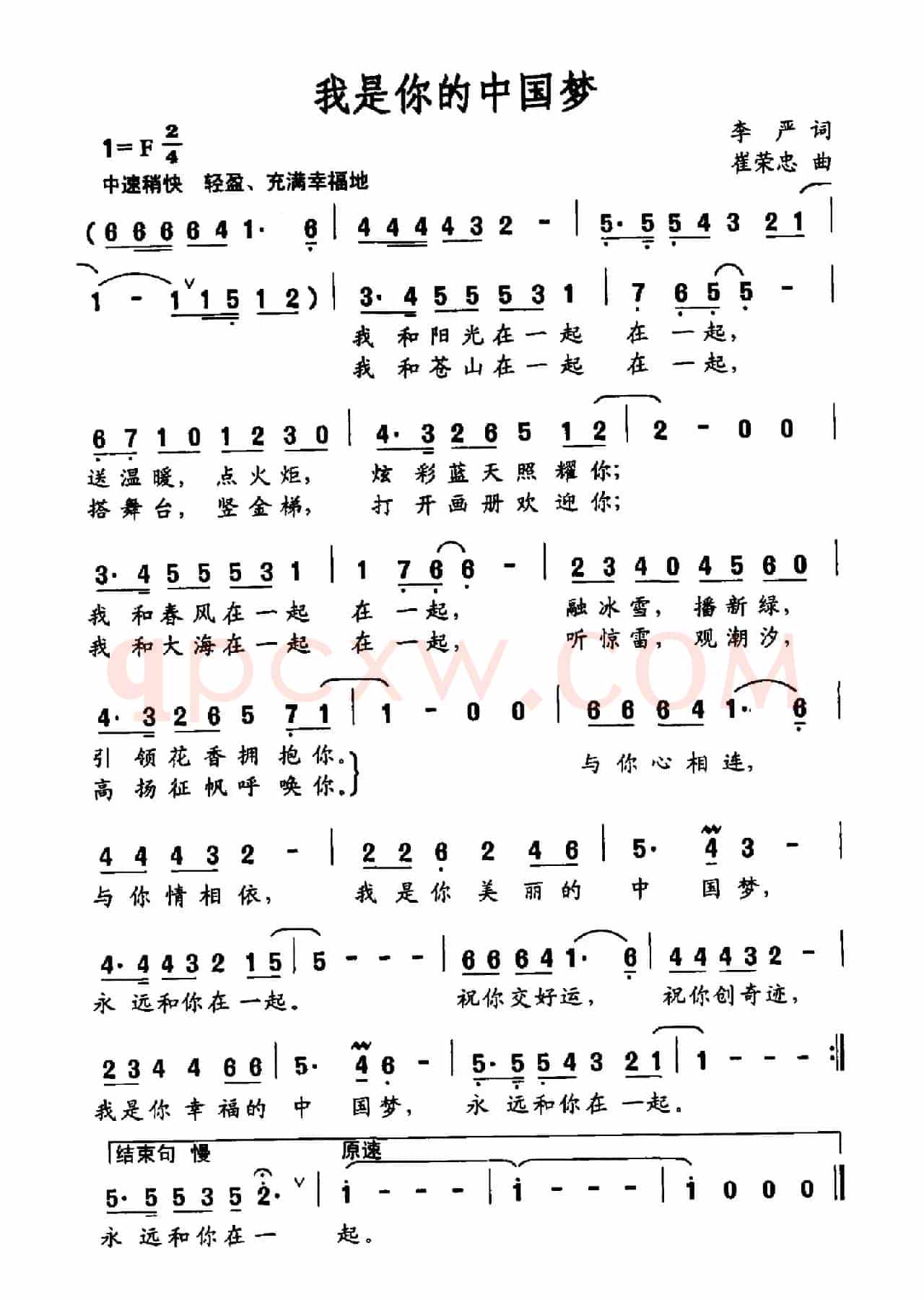 我是你的中国梦