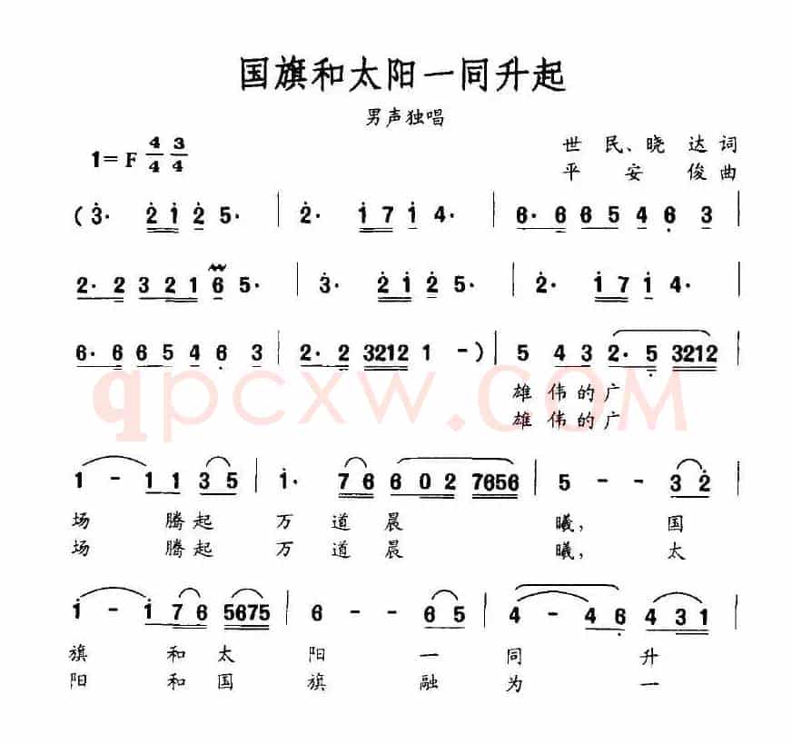 国旗和太阳一同升起