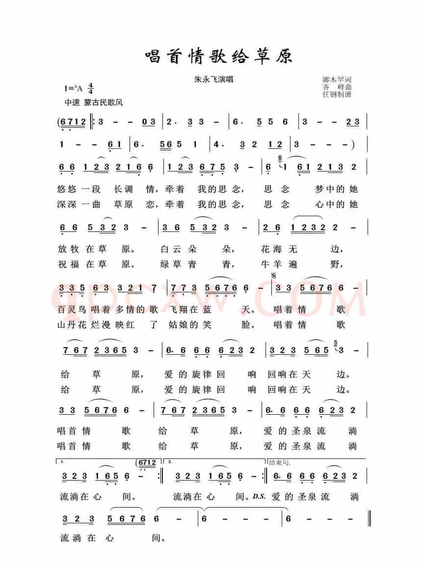 唱首情歌给草原（草原歌曲100首）
