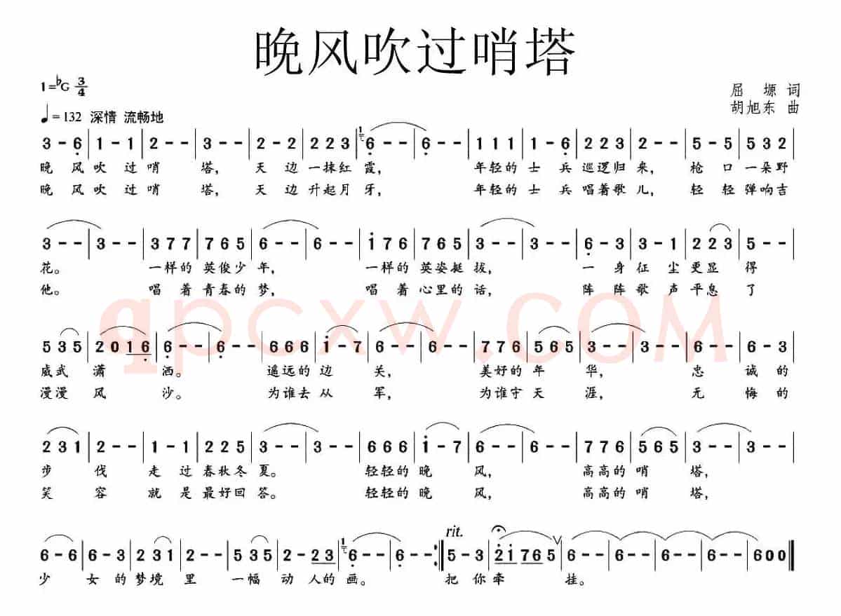 晚风吹过哨塔