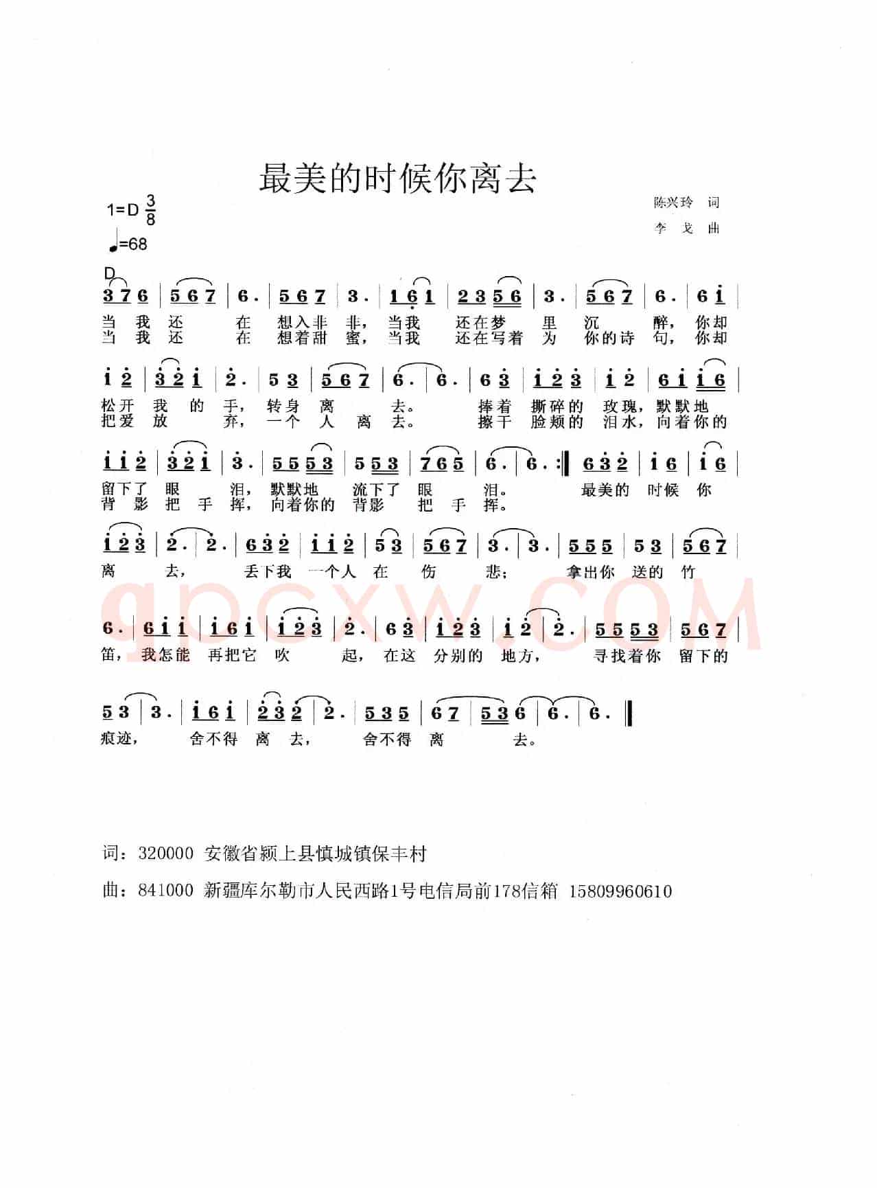 最美的时候你离去
