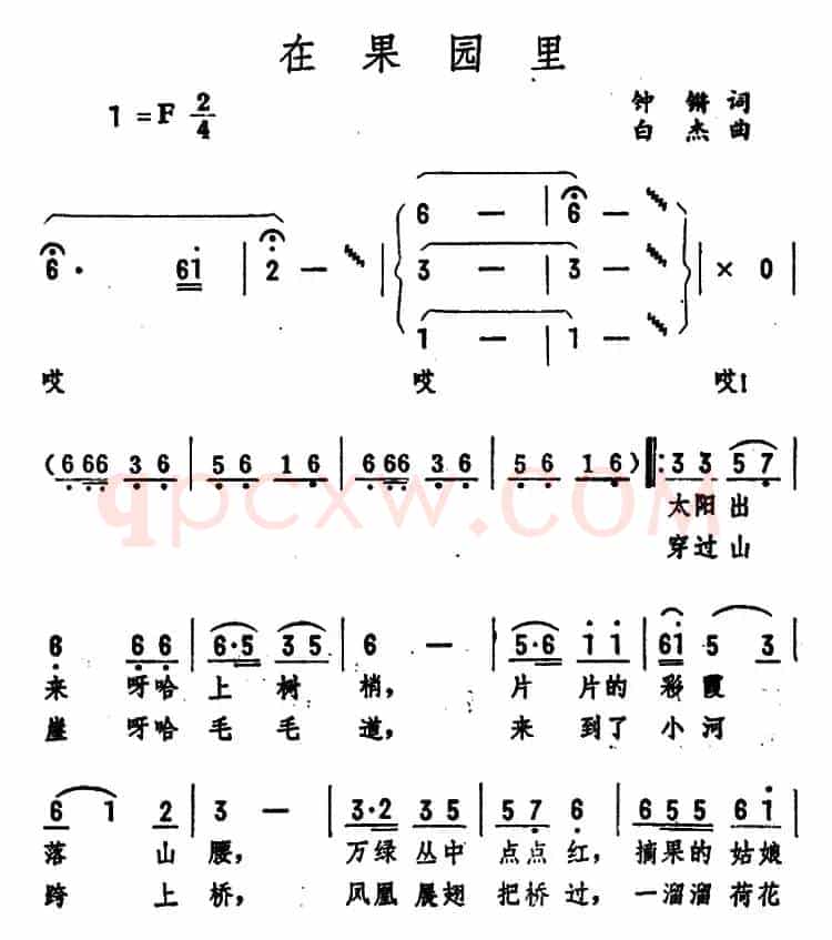 在果园里 