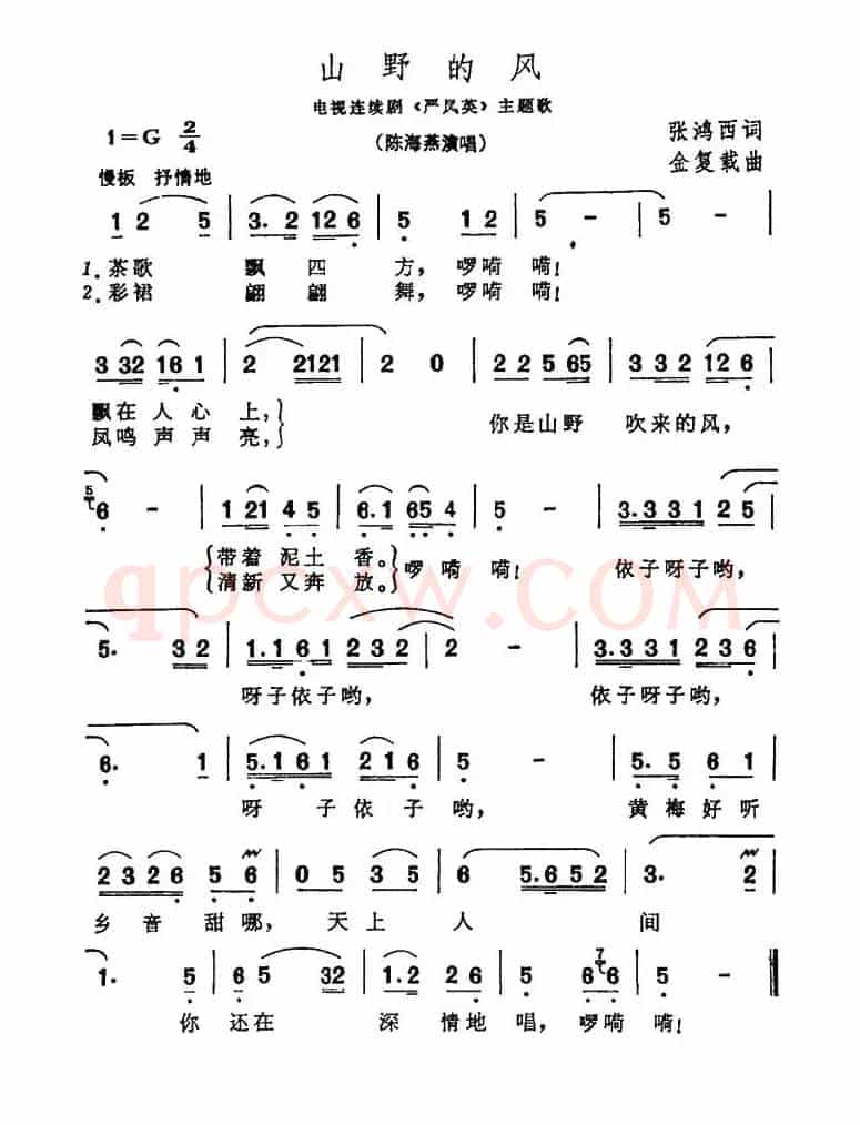 山野的风(电视剧《严凤英》主题歌)