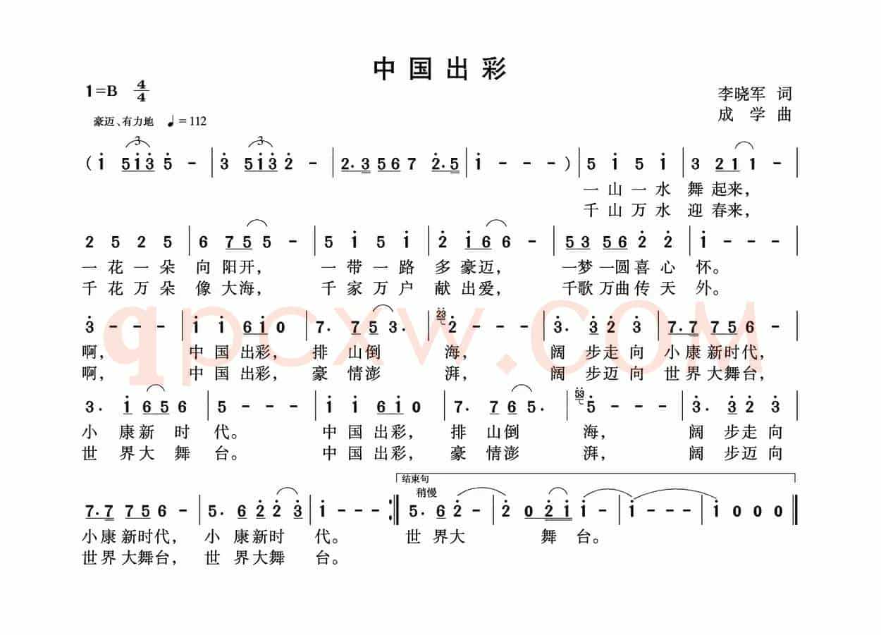 中国出彩（李晓军词 成学曲）