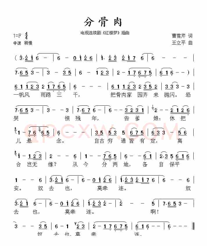 分骨肉（87版电视连续剧 《红楼梦》插曲）