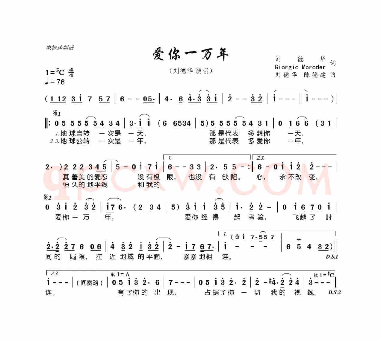 爱你一万年