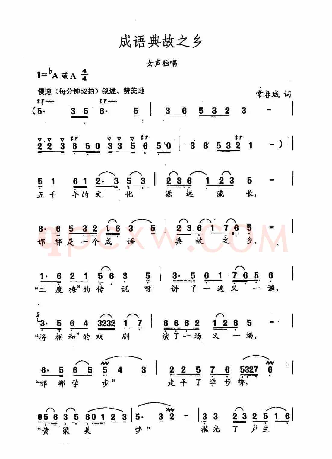 田光歌曲选-78成语典故之乡