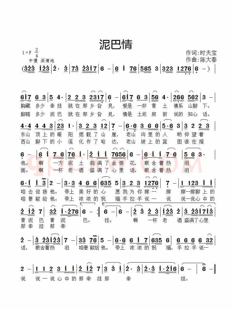 泥巴情