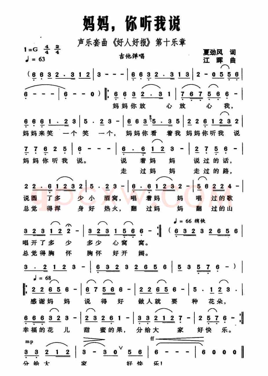 妈妈,你听我说(组歌《好人好报》之十)