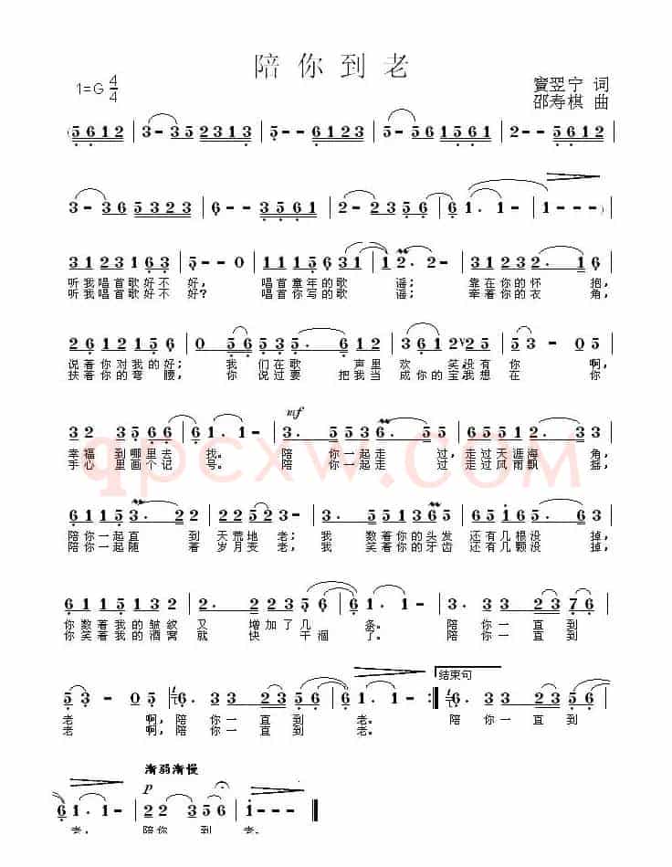 陪你到老(宾翌宁词 邵寿棋曲)