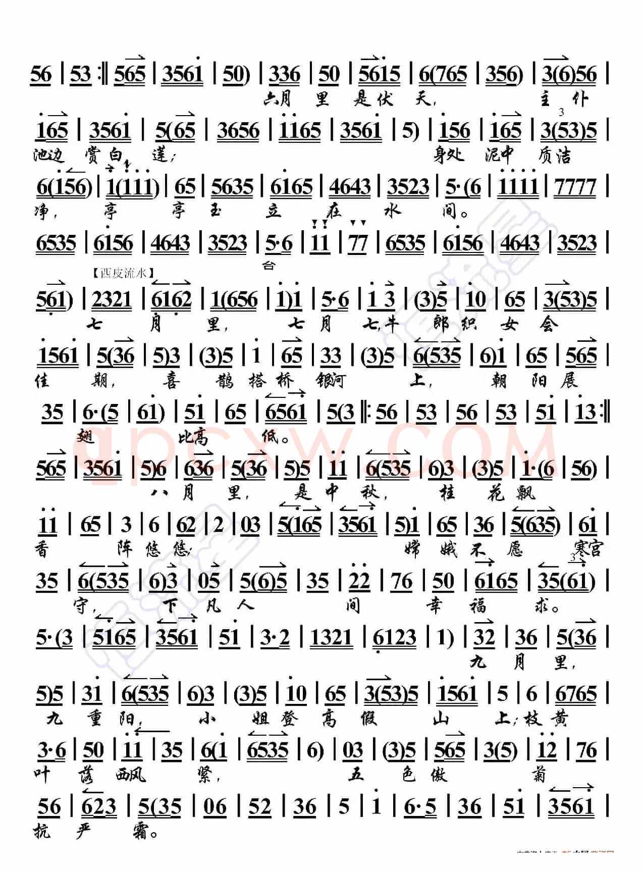 买水·听我表表十月花名（京胡伴奏谱）