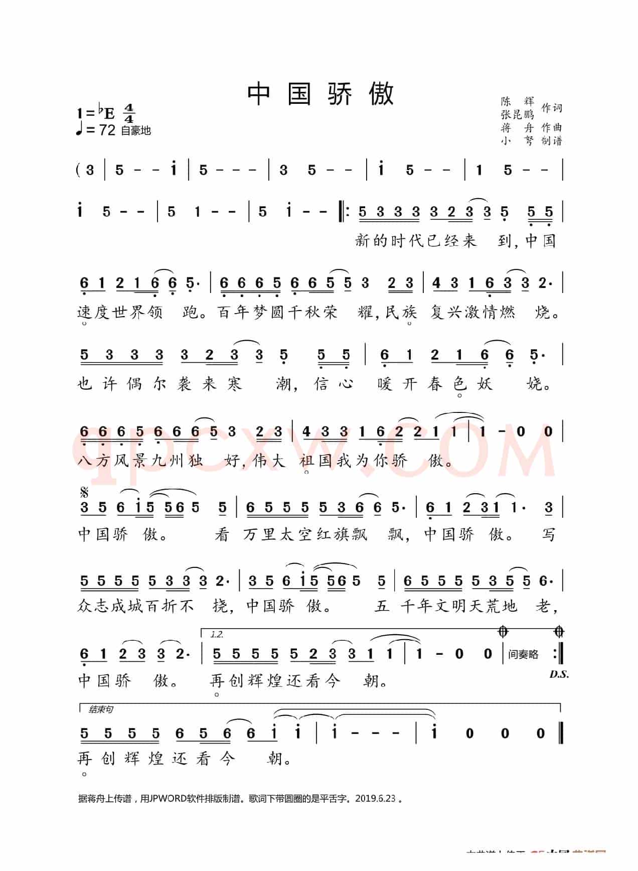 中国骄傲