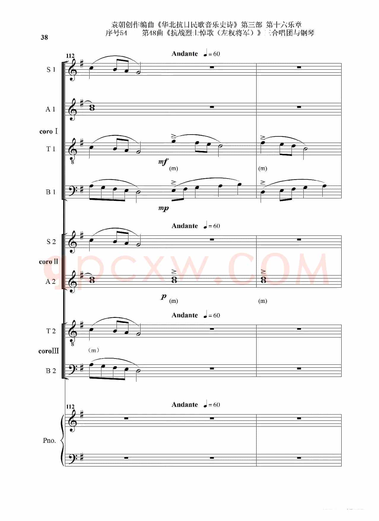 序号54第48曲《抗战烈士悼歌（左权将军）》三合唱团与钢琴