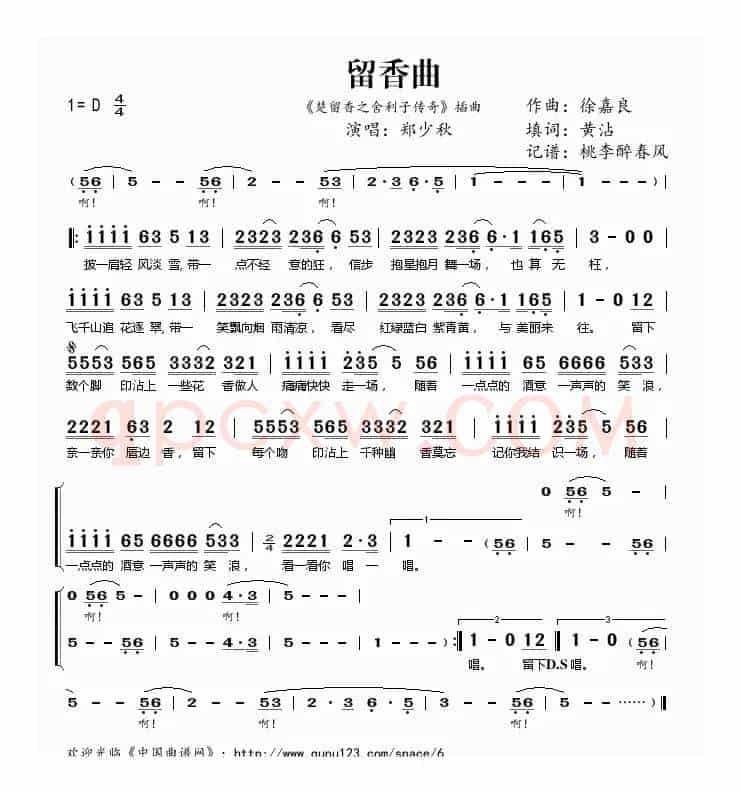 留香曲(《楚留香之舍利子传奇》插曲)