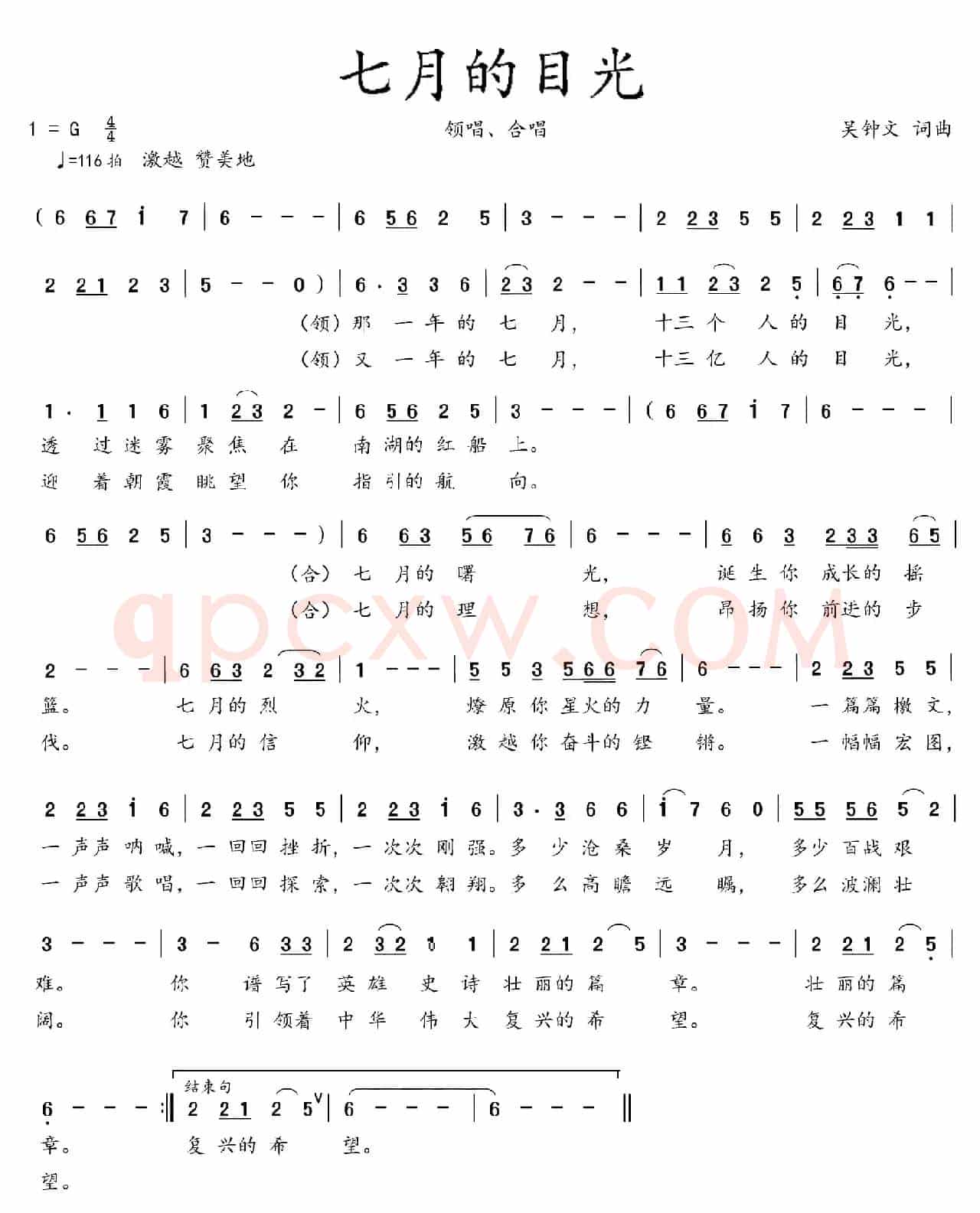 七月的目光