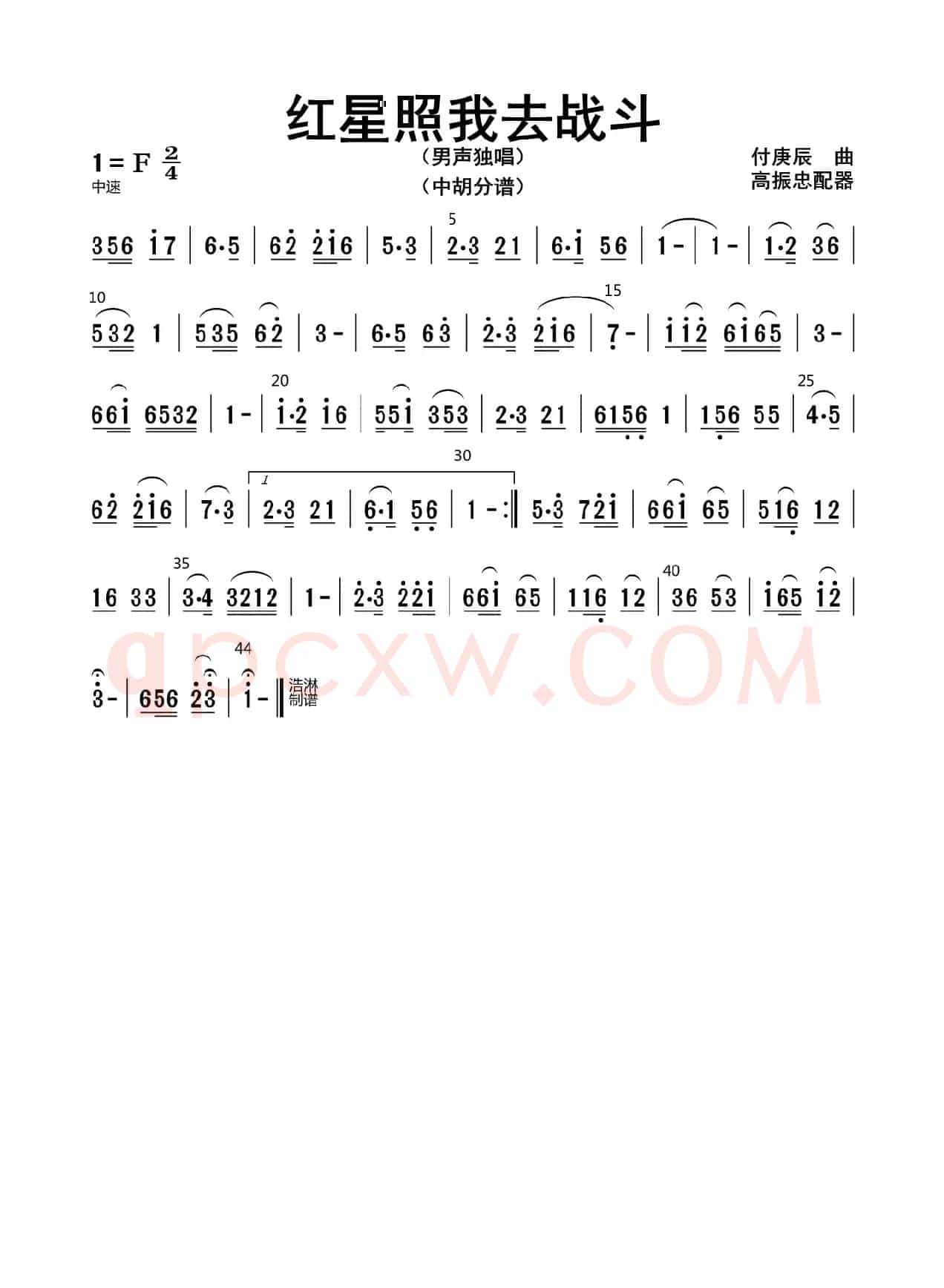 红星照我去战斗（中胡分谱）