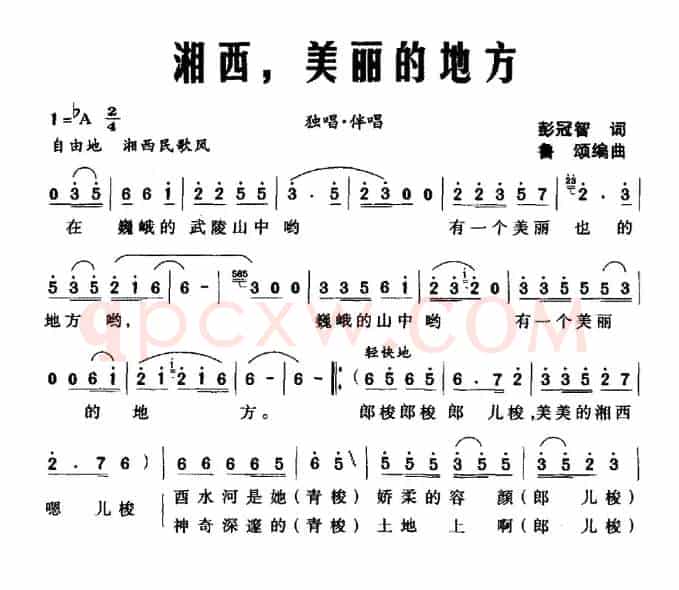 湘西，美丽的地方
