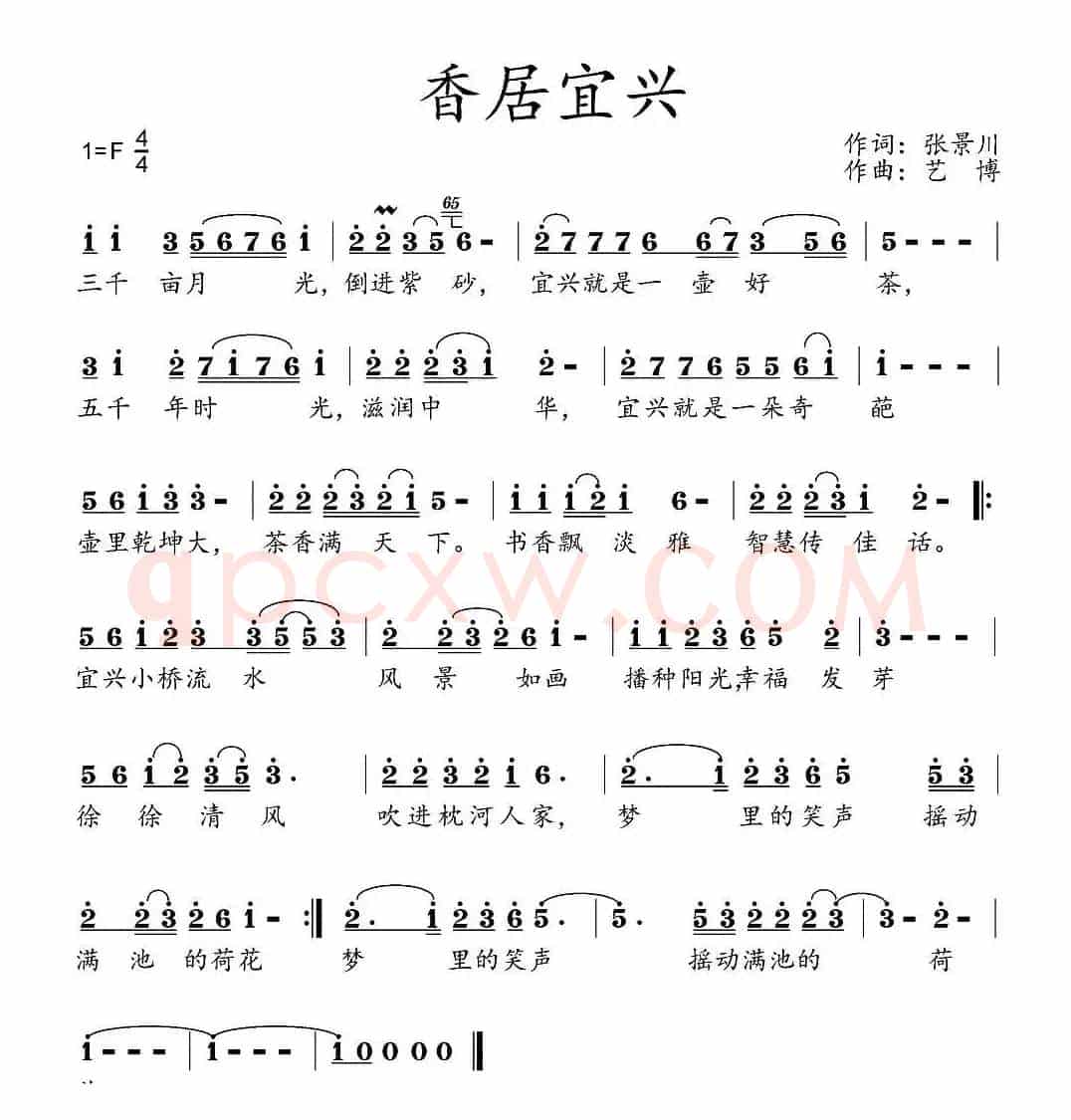 香居宜兴
