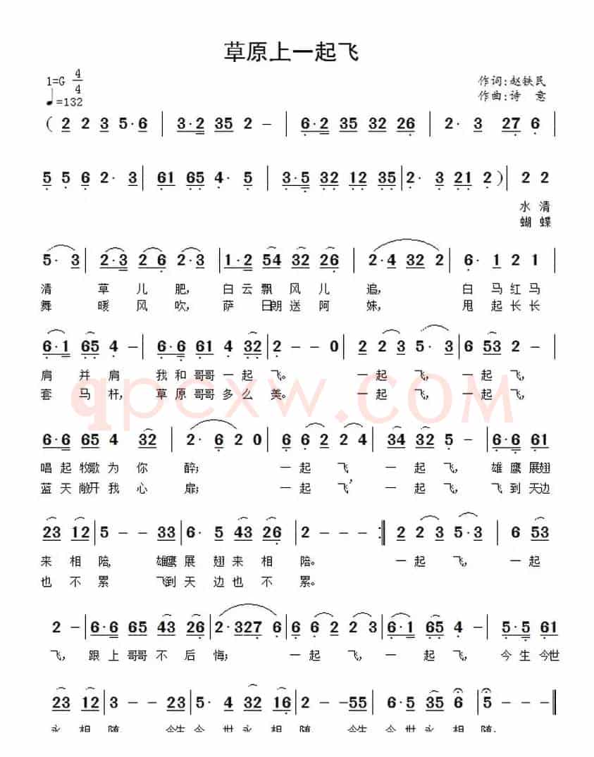 草原上一起飞