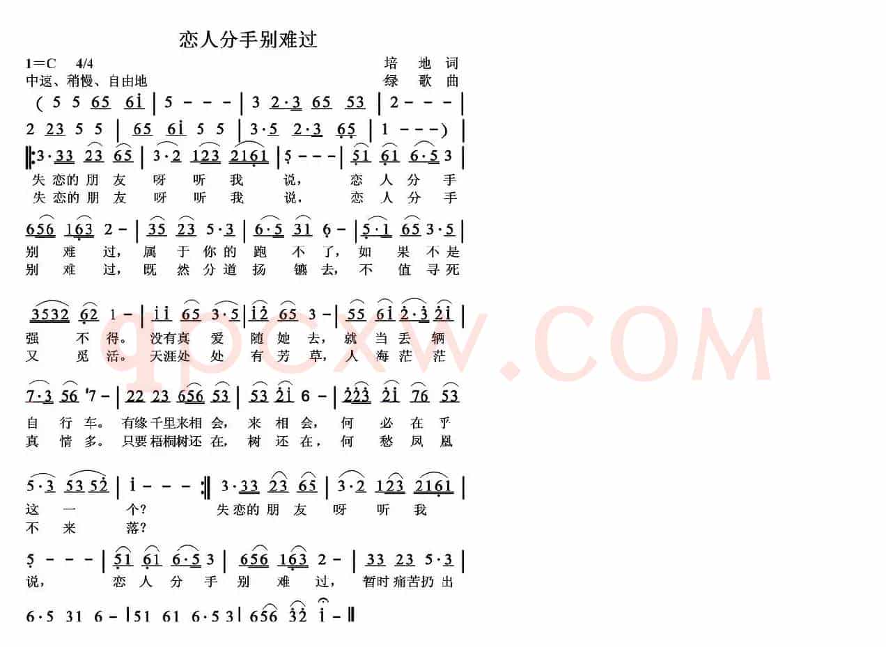 恋人分手别难过