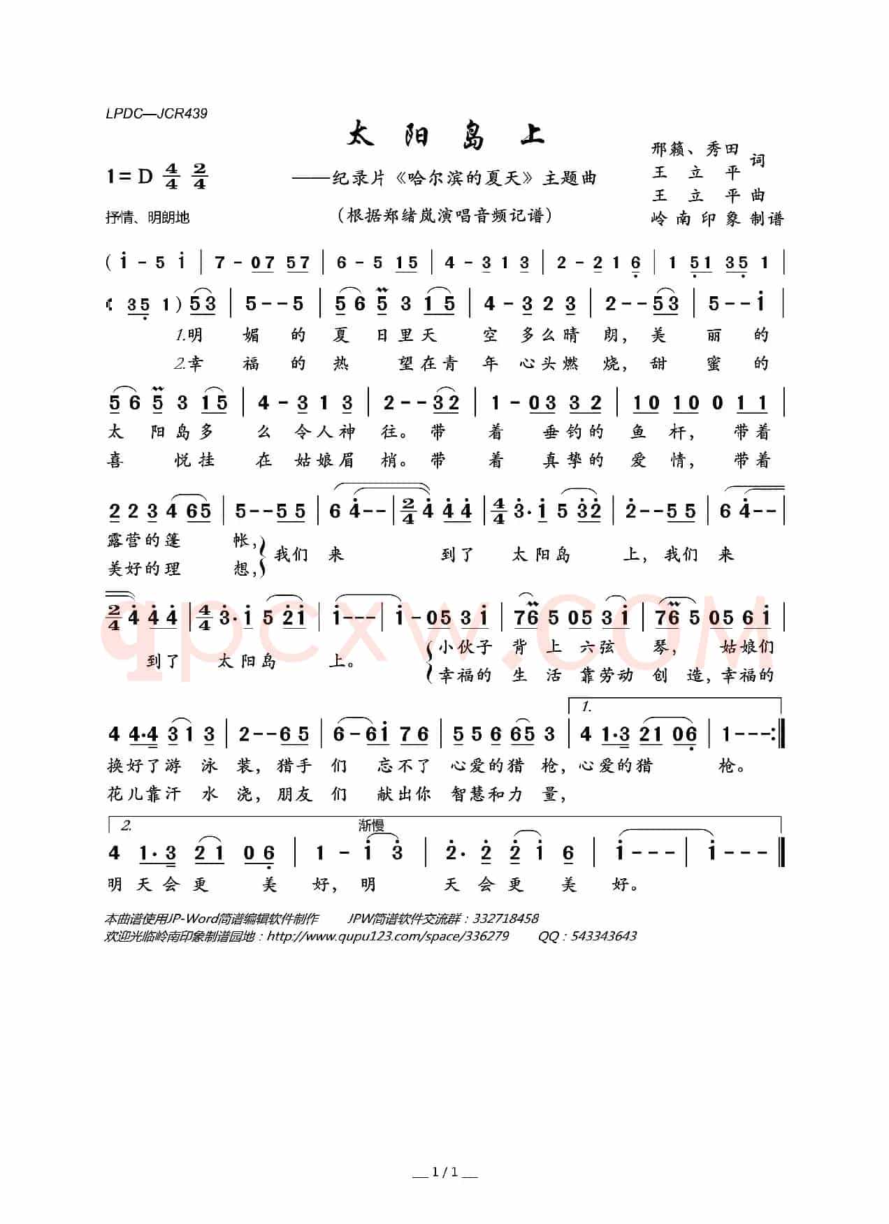 太阳岛上（纪录片《哈尔滨的夏天》主题曲）