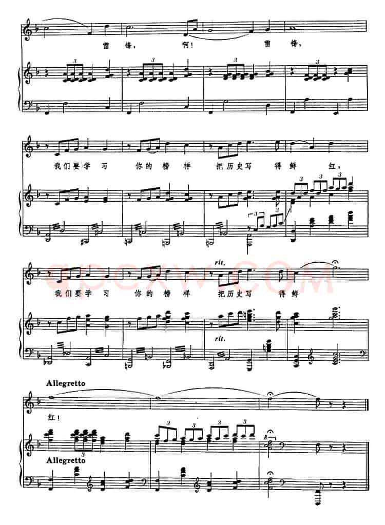 歌唱雷锋（程光锐词 秦西炫曲）（正谱）