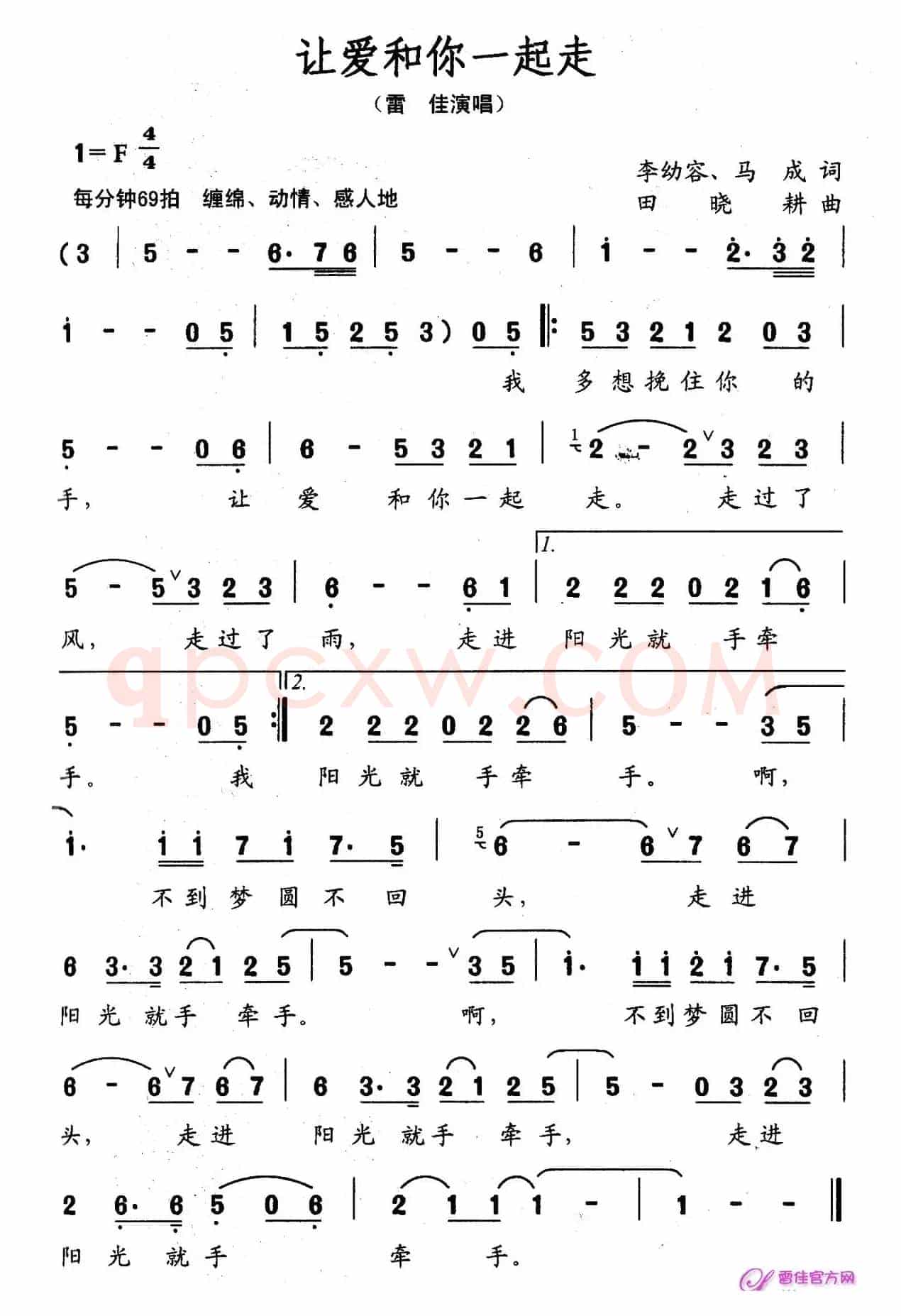 让爱和你一起走