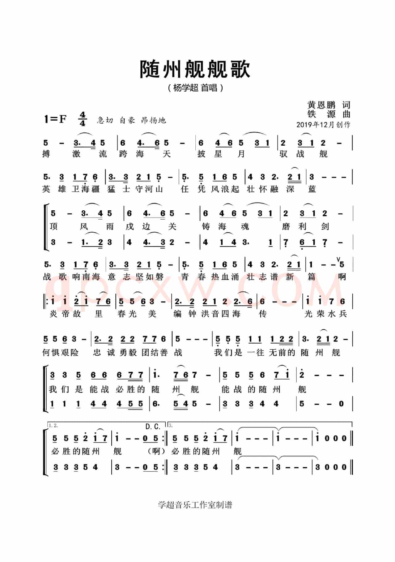 随州舰舰歌（杨学超演唱）
