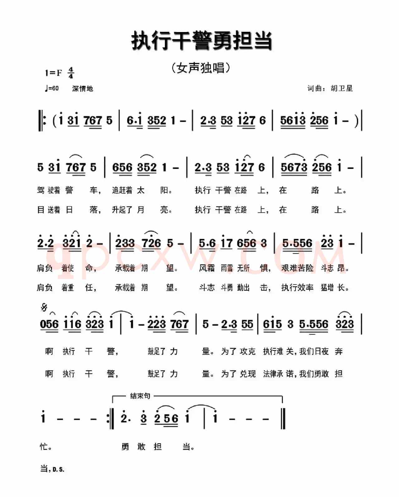执行干警勇担当