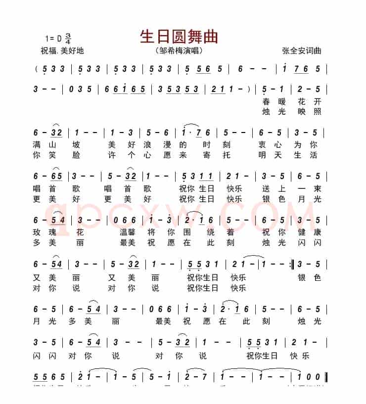 生日圆舞曲