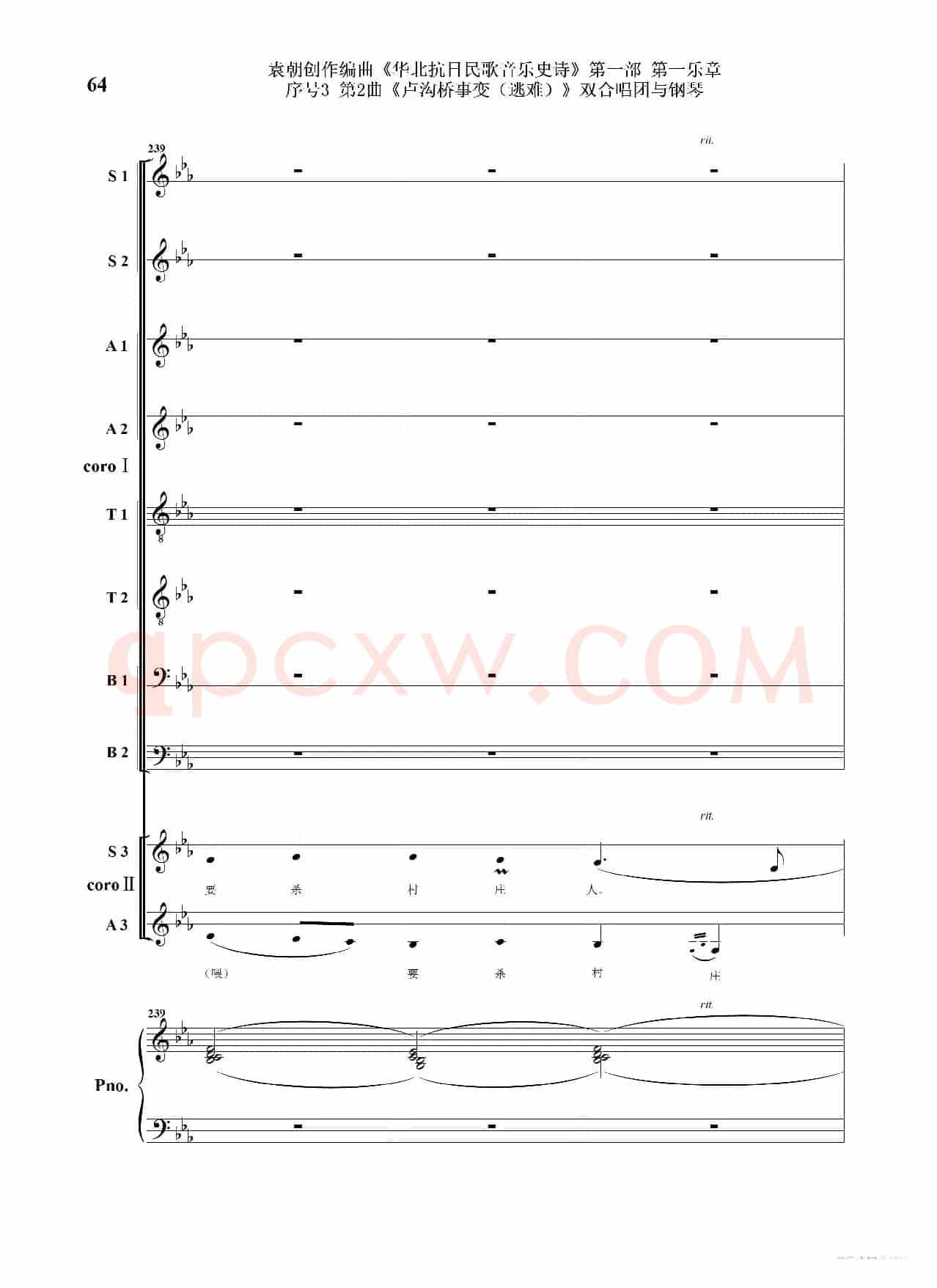 重发：序号3第2曲《卢沟桥事变（逃难）》双合唱团与钢琴