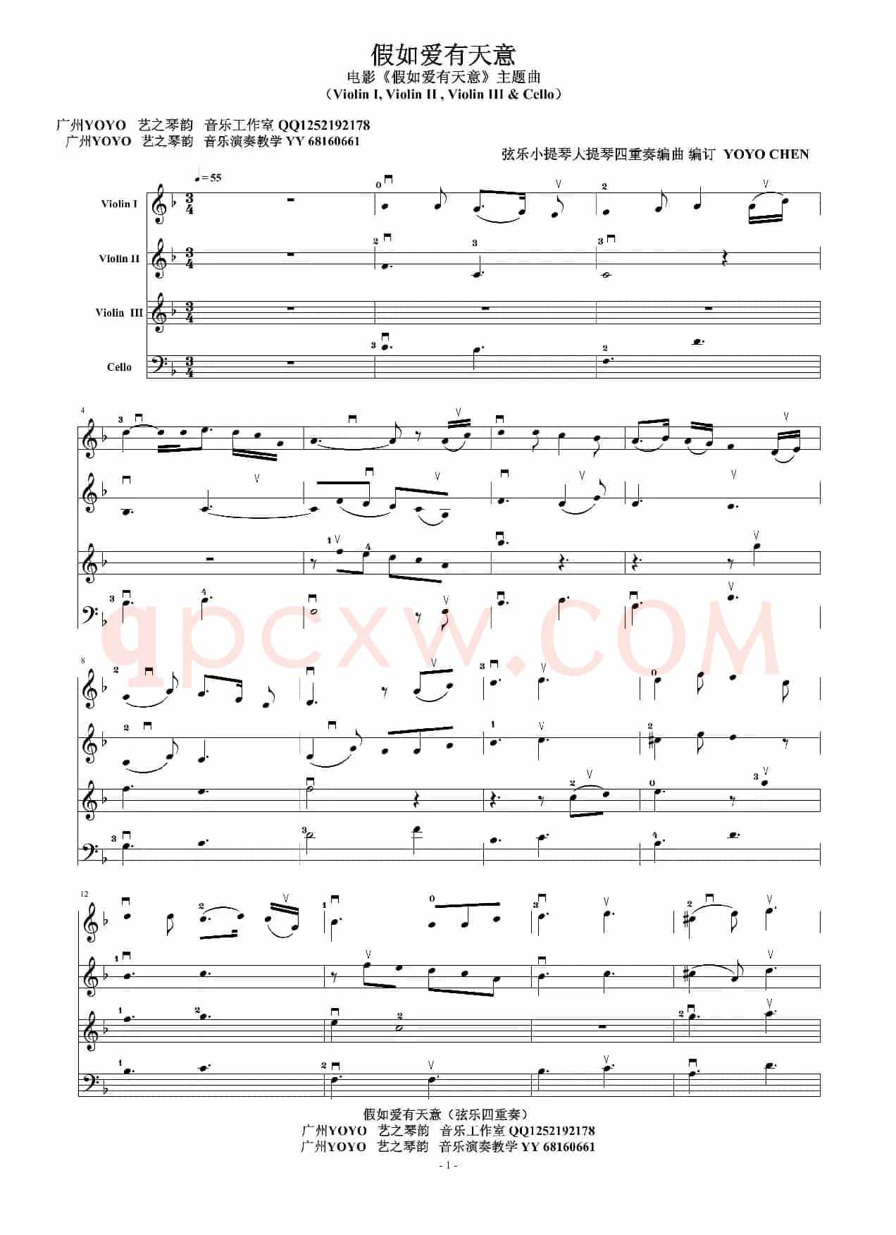 假如爱有天意(弦乐四重奏谱)小提琴和大提琴
