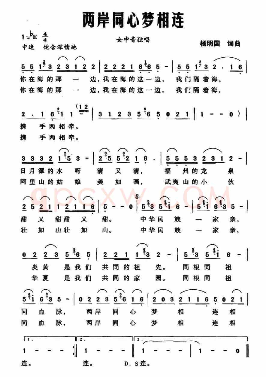 两岸同心梦相连