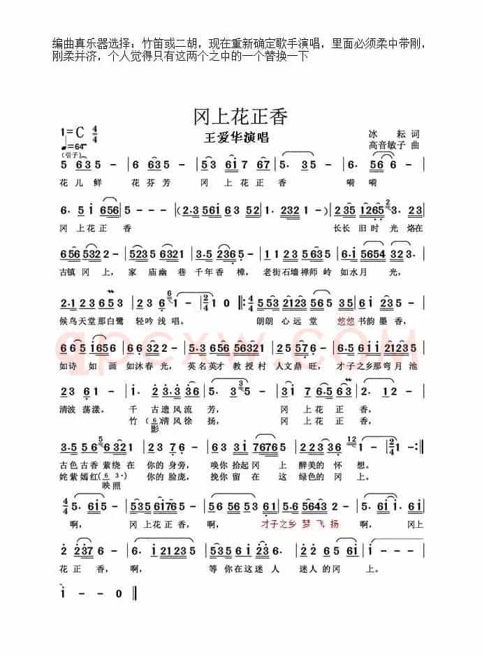 冈上花正香