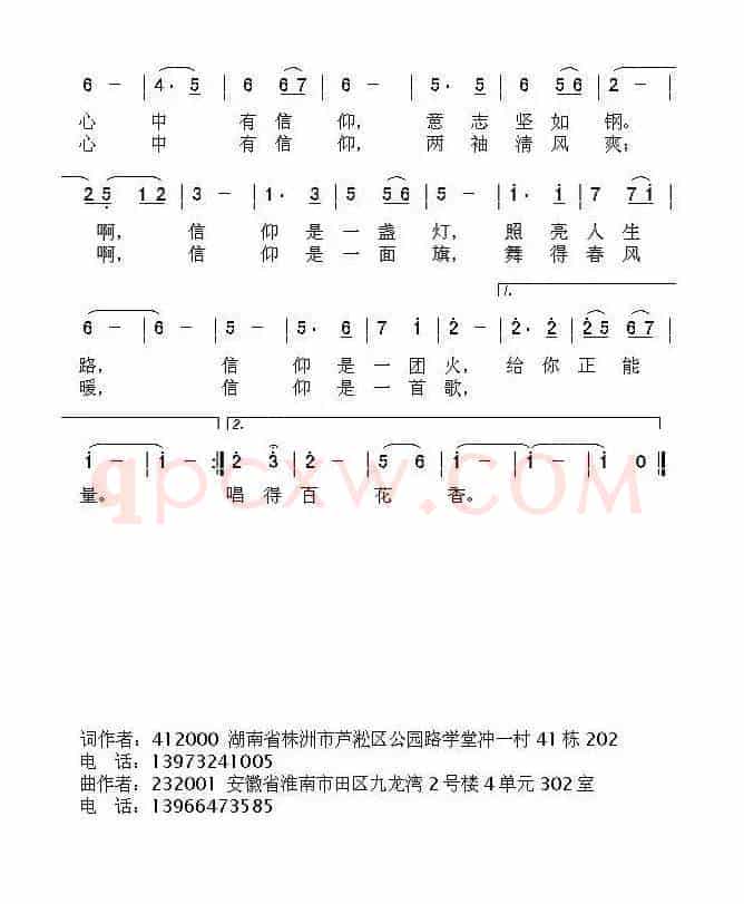 信仰（胡泽民词 唐新成曲）