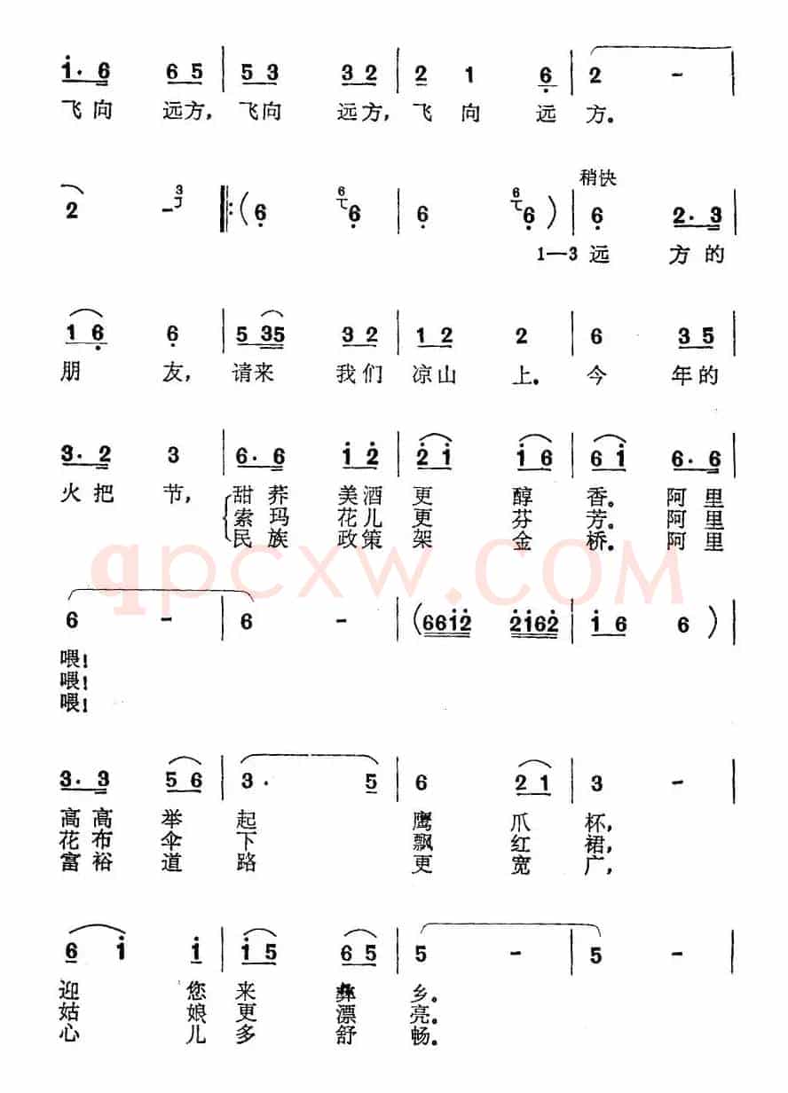 请来我们凉山上