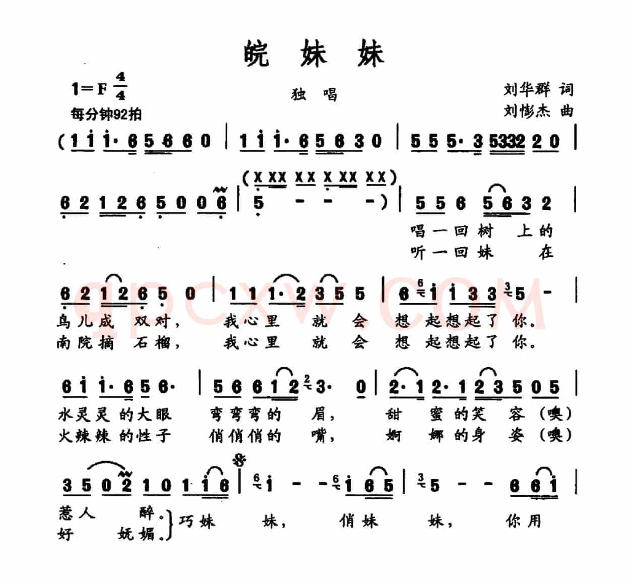 皖妹妹