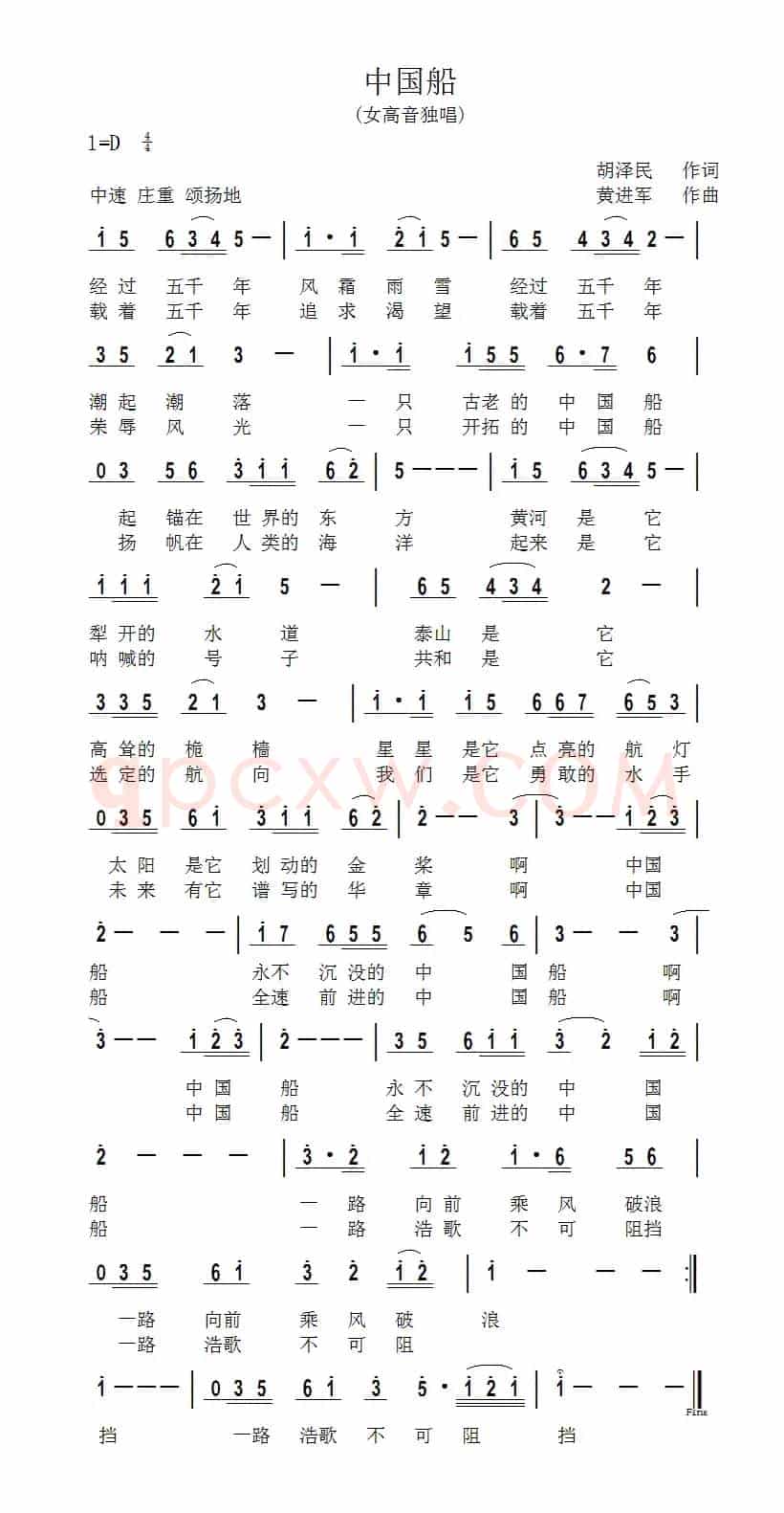 中国船（胡泽民词 黄进军曲）