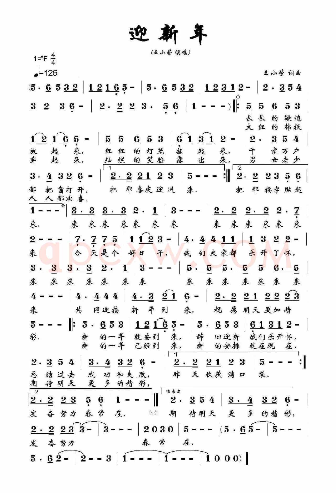 迎新年(王小荣词 王小荣曲)