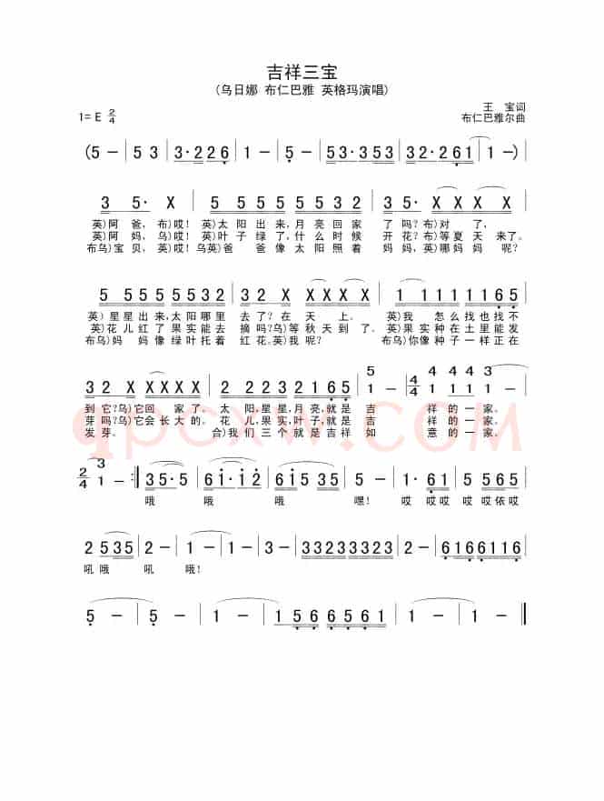 吉祥三宝（汉语版）