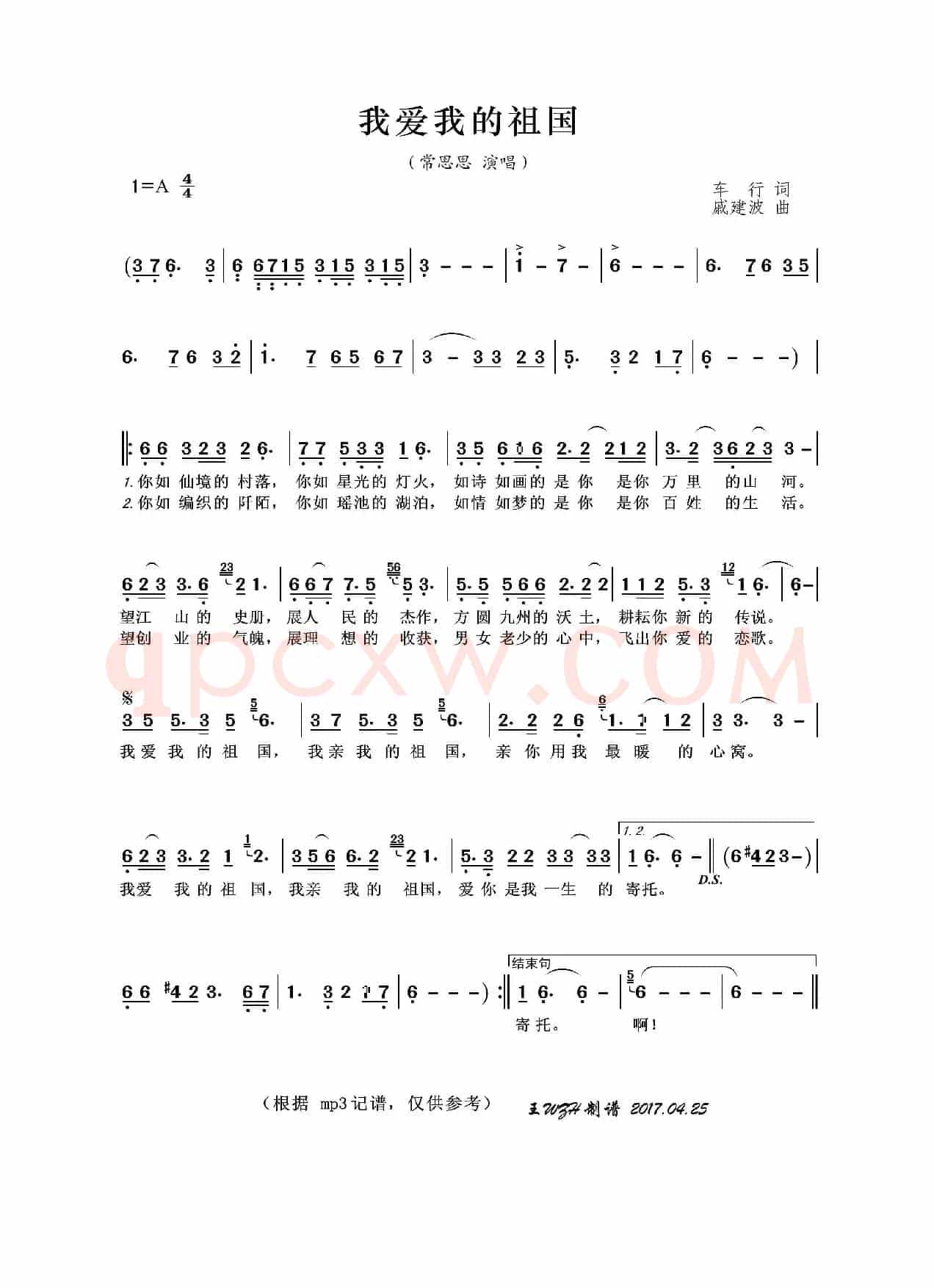 我爱我的祖国（车行词 戚建波曲）