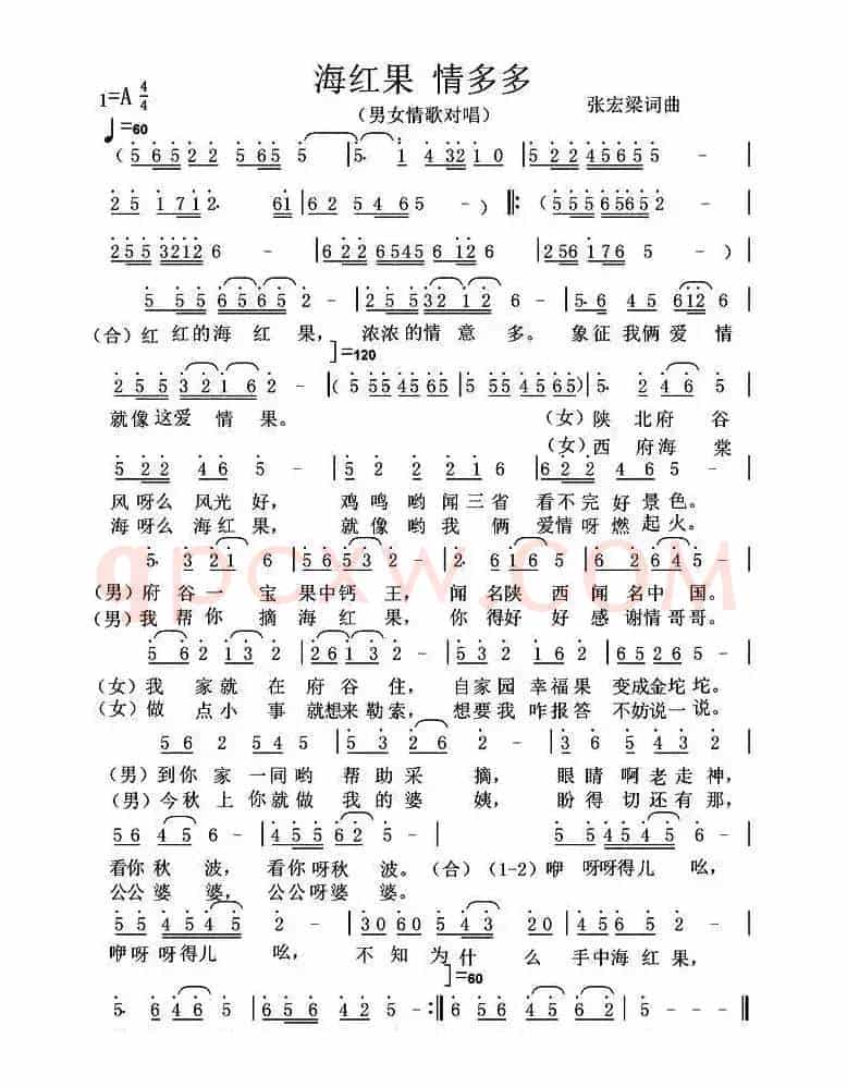 海红果 请多多