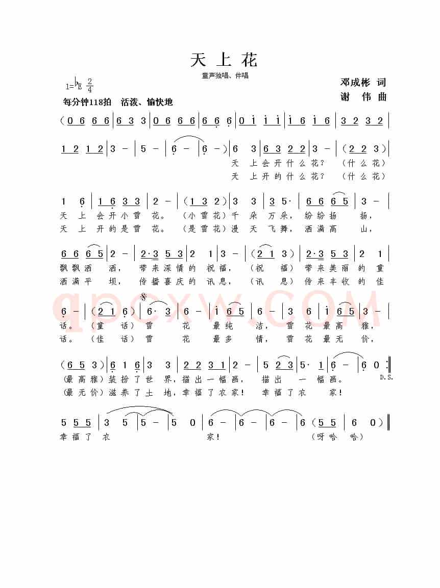 天上花