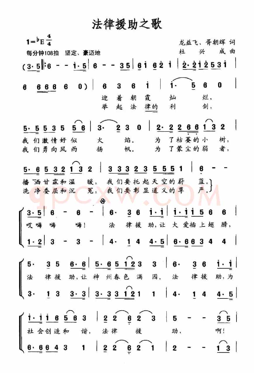 法律援助之歌