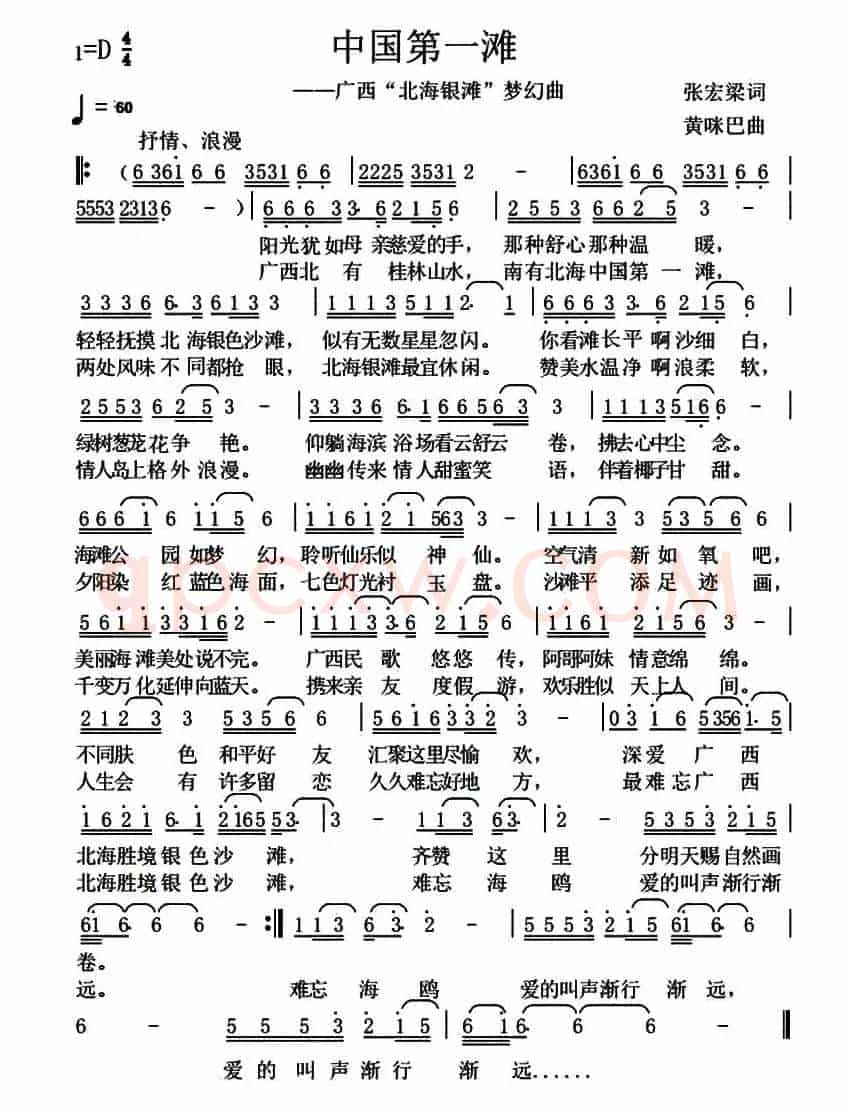 中国第一滩（广西“北海银滩”梦幻曲）