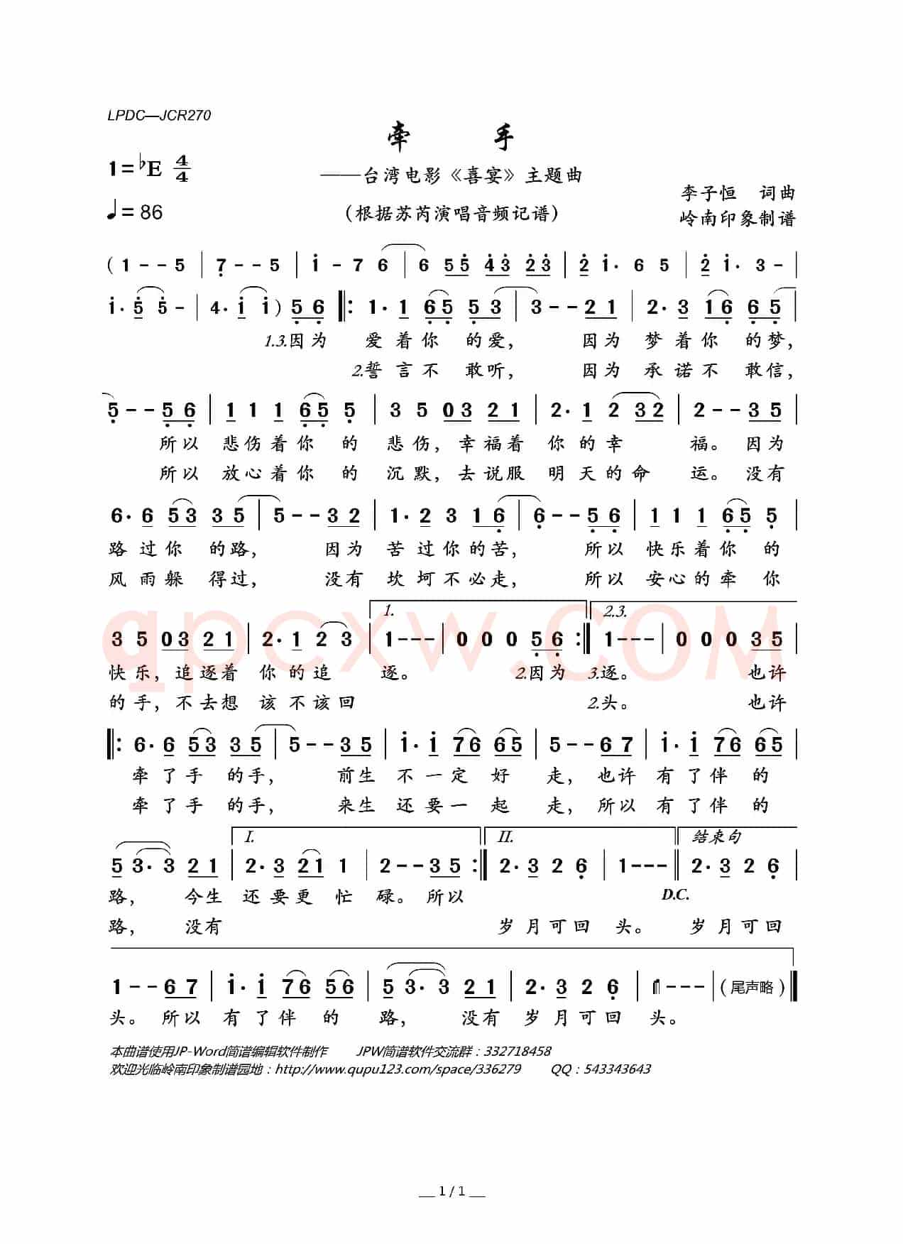 牵手（台湾电影《喜宴》主题曲）