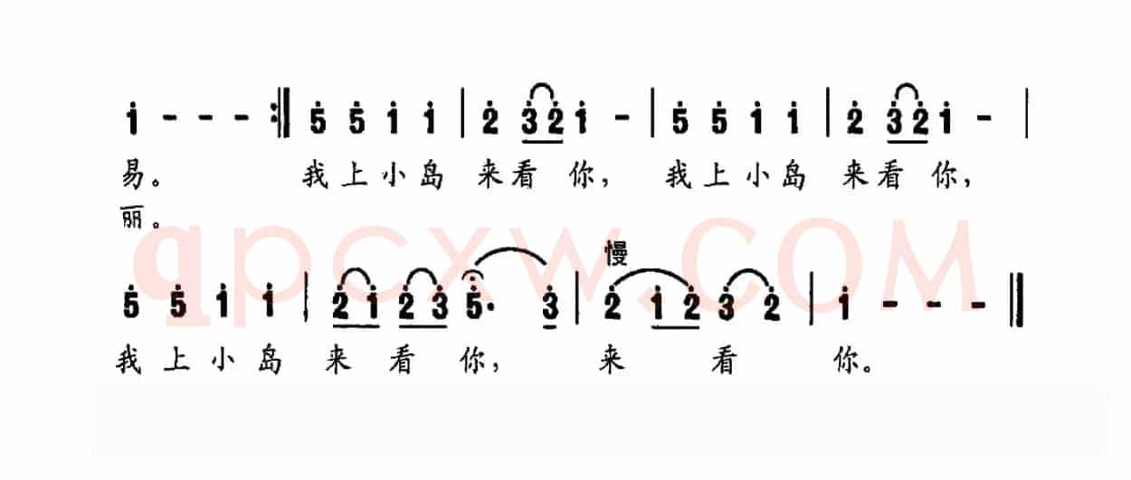 我上小岛来看你（陈道斌词 丁时祺曲）